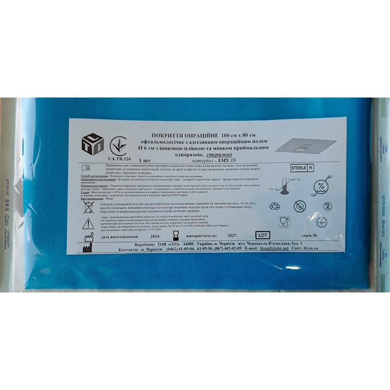 Покриття операційне 100х80 см офтальмологічне з адгезивним опер.полем d 6см з інцизною плівкою та мішком приймальним, СМС 35г/м2, стерильно